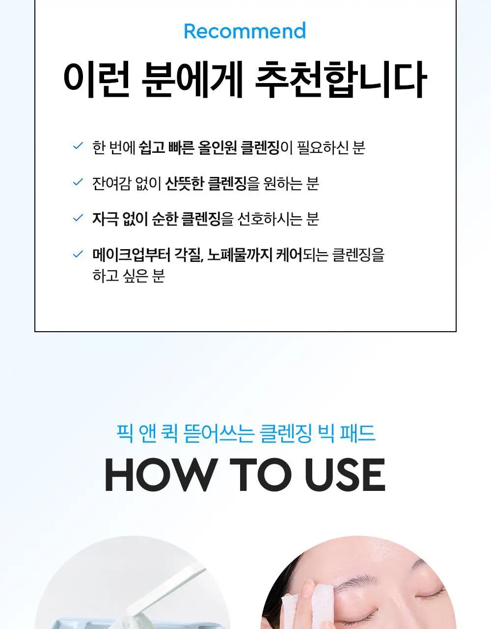 [이지피커/딥클렌징] 듀이트리 픽앤퀵 뜯어쓰는 클렌징 빅 패드 60매 상세페이지 28